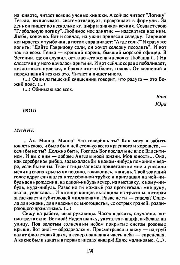 Юрий Галансков - Юрий Галансков - Страница № 140