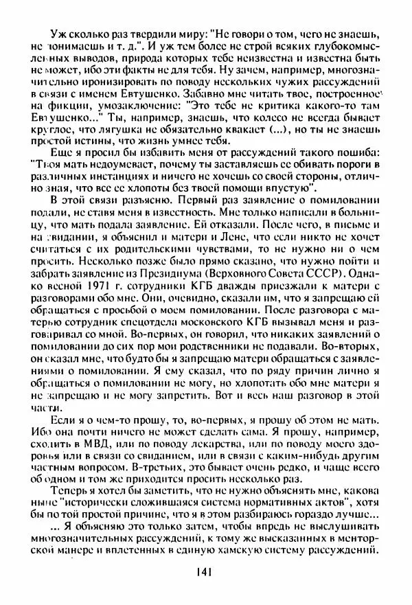 Юрий Галансков - Юрий Галансков - Страница № 142