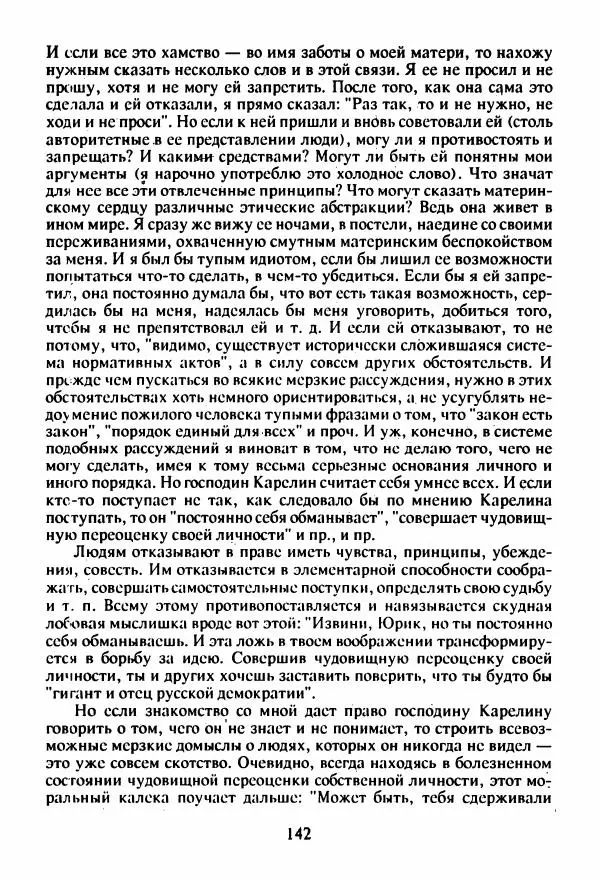 Юрий Галансков - Юрий Галансков - Страница № 143