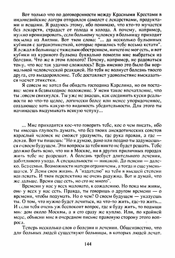 Юрий Галансков - Юрий Галансков - Страница № 145