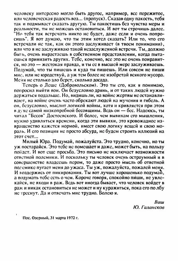 Юрий Галансков - Юрий Галансков - Страница № 147