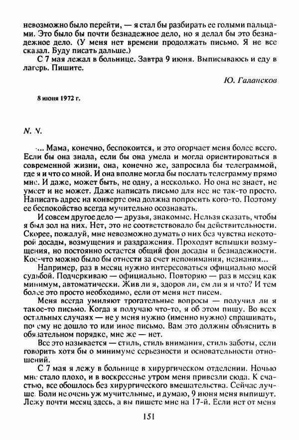 Юрий Галансков - Юрий Галансков - Страница № 152