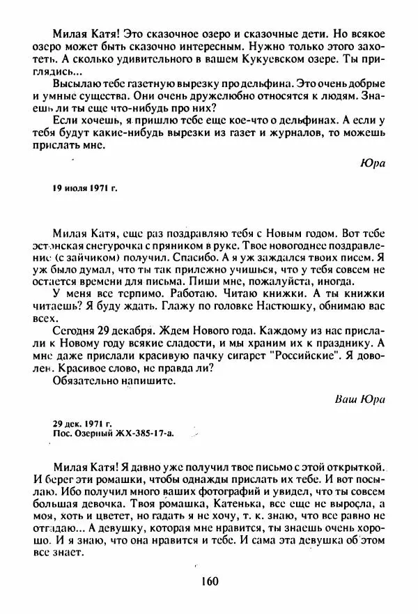 Юрий Галансков - Юрий Галансков - Страница № 161