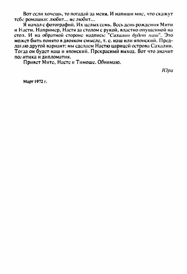 Юрий Галансков - Юрий Галансков - Страница № 162
