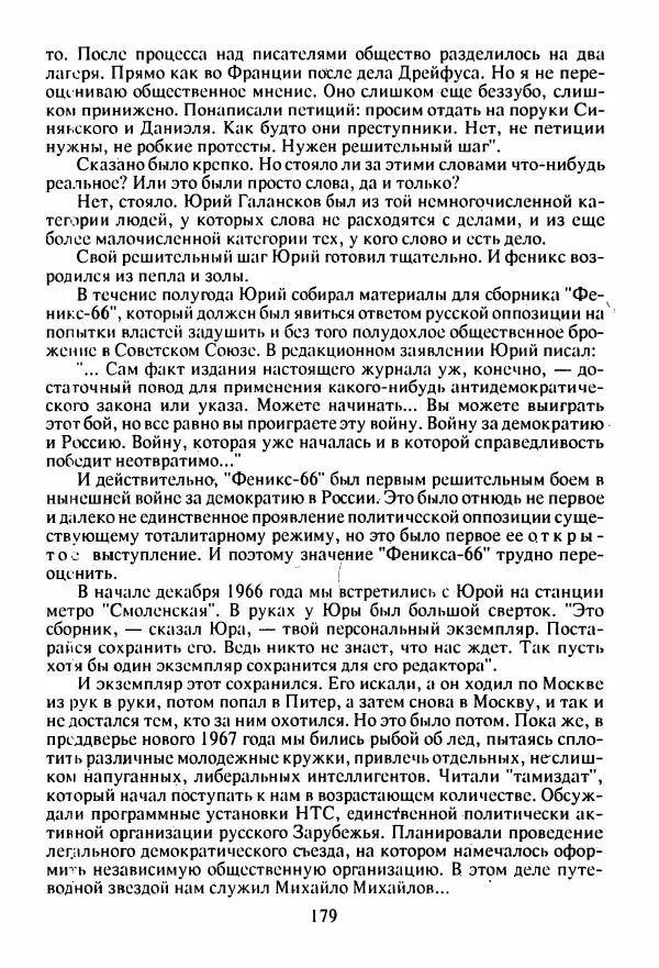Юрий Галансков - Юрий Галансков - Страница № 180