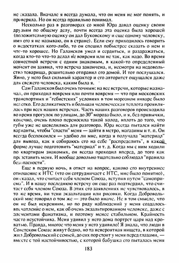 Юрий Галансков - Юрий Галансков - Страница № 184