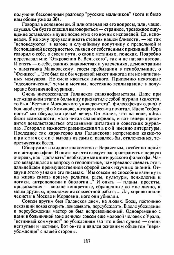 Юрий Галансков - Юрий Галансков - Страница № 188