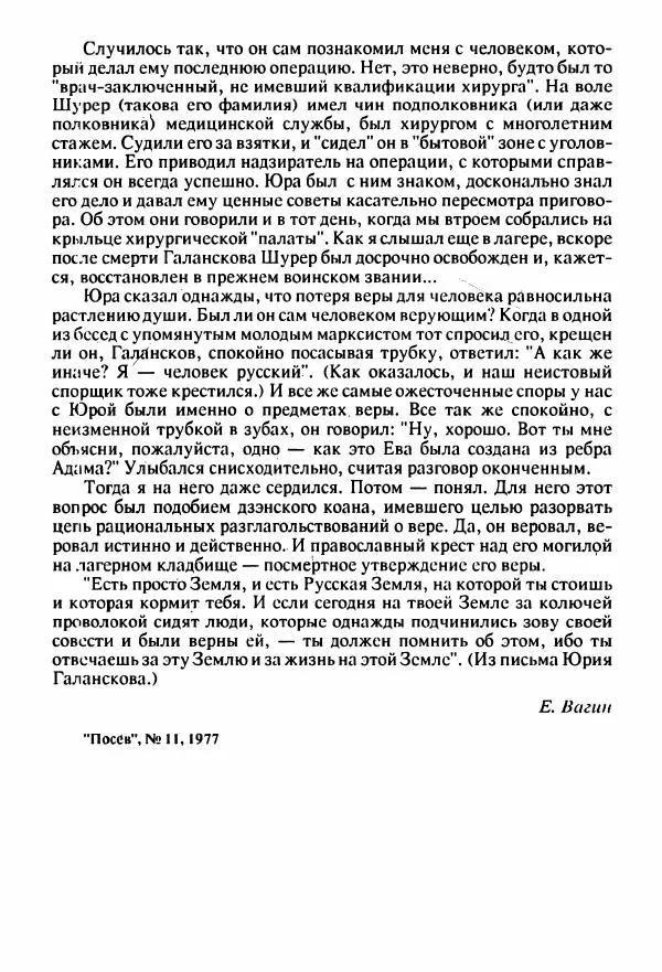 Юрий Галансков - Юрий Галансков - Страница № 190