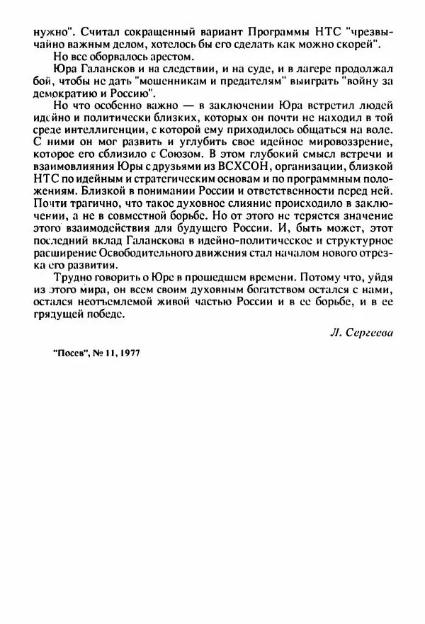 Юрий Галансков - Юрий Галансков - Страница № 194