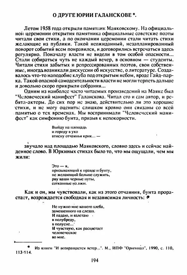 Юрий Галансков - Юрий Галансков - Страница № 195