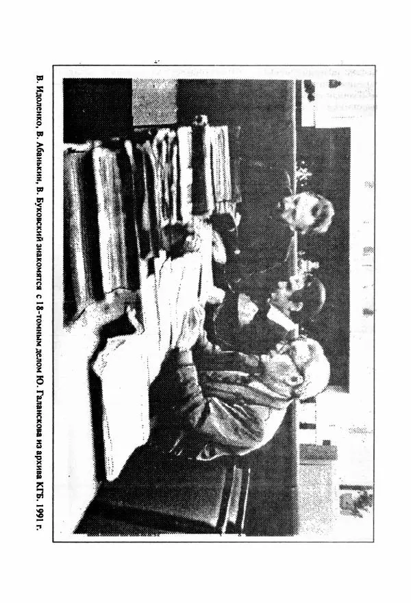 Юрий Галансков - Юрий Галансков - Страница № 198