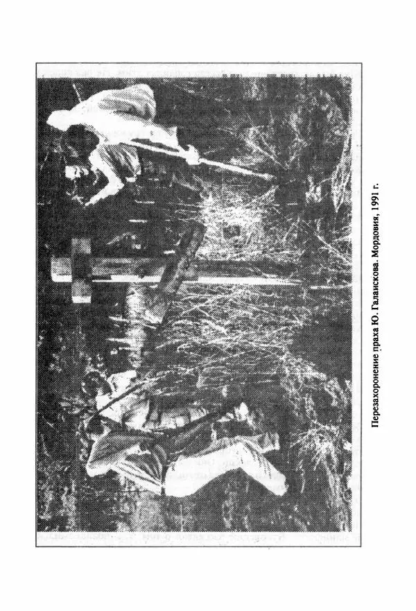 Юрий Галансков - Юрий Галансков - Страница № 204