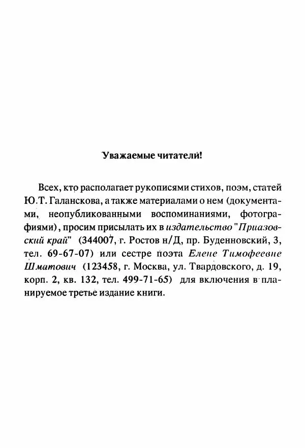 Юрий Галансков - Юрий Галансков - Страница № 214