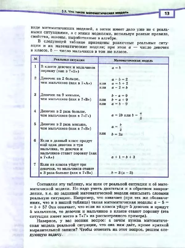 Александр Мордкович - Алгебра. 7 класс. Учебник для общеобразовательных организаций (углубленный уровень). В 2 частях. Часть 1 - Страница № 16