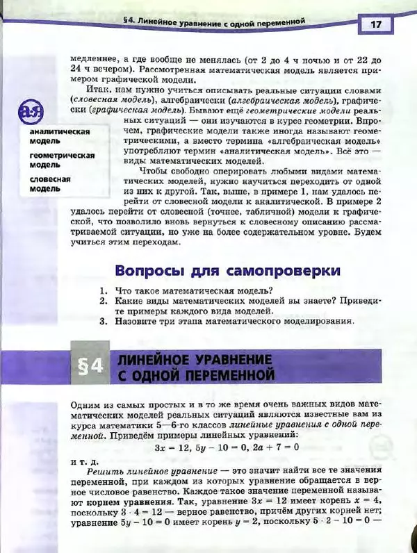 Александр Мордкович - Алгебра. 7 класс. Учебник для общеобразовательных организаций (углубленный уровень). В 2 частях. Часть 1 - Страница № 20