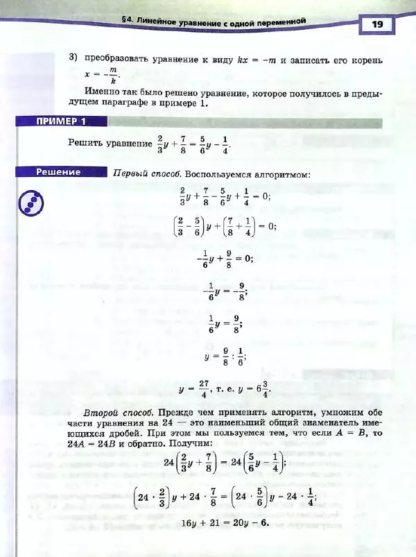 Александр Мордкович - Алгебра. 7 класс. Учебник для общеобразовательных организаций (углубленный уровень). В 2 частях. Часть 1 - Страница № 22