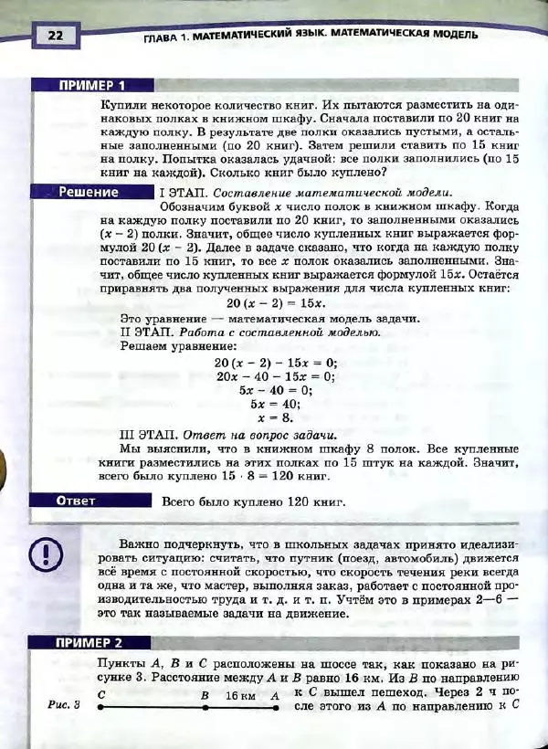 Александр Мордкович - Алгебра. 7 класс. Учебник для общеобразовательных организаций (углубленный уровень). В 2 частях. Часть 1 - Страница № 25