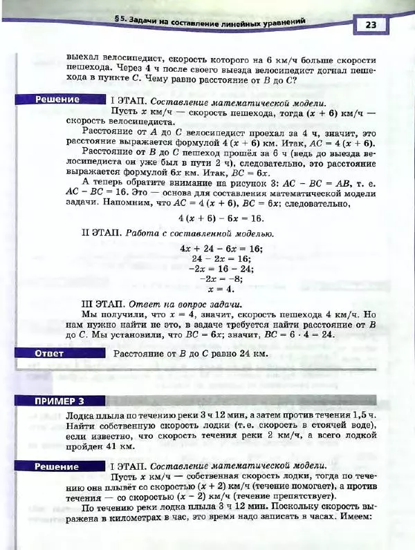 Александр Мордкович - Алгебра. 7 класс. Учебник для общеобразовательных организаций (углубленный уровень). В 2 частях. Часть 1 - Страница № 26