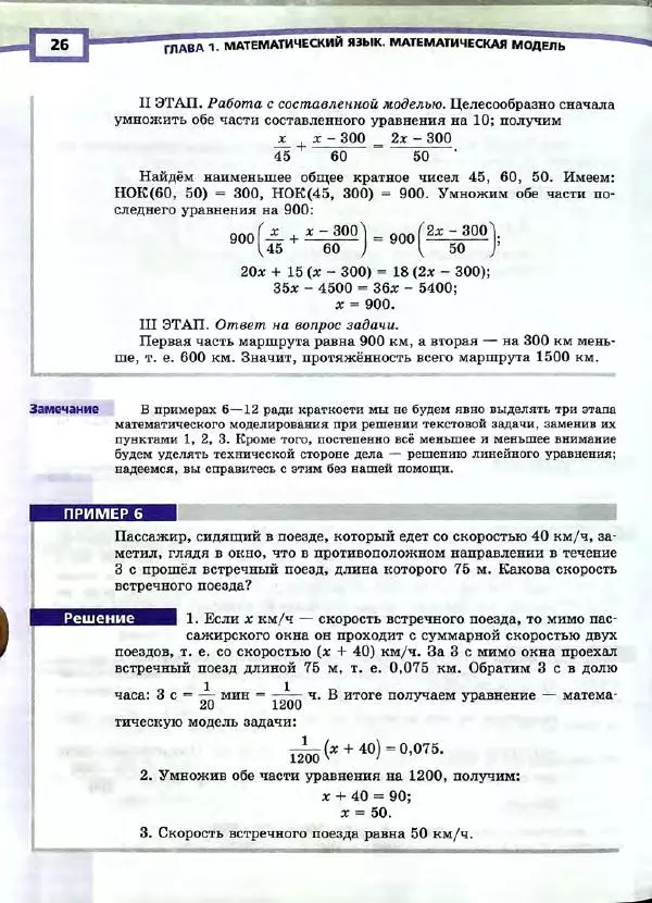 Александр Мордкович - Алгебра. 7 класс. Учебник для общеобразовательных организаций (углубленный уровень). В 2 частях. Часть 1 - Страница № 29