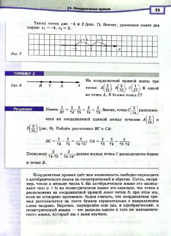 Александр Мордкович - Алгебра. 7 класс. Учебник для общеобразовательных организаций (углубленный уровень). В 2 частях. Часть 1 - Страница № 36