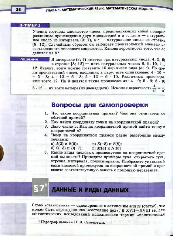 Александр Мордкович - Алгебра. 7 класс. Учебник для общеобразовательных организаций (углубленный уровень). В 2 частях. Часть 1 - Страница № 39