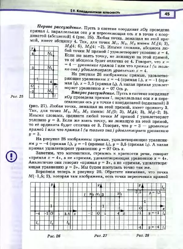 Александр Мордкович - Алгебра. 7 класс. Учебник для общеобразовательных организаций (углубленный уровень). В 2 частях. Часть 1 - Страница № 48
