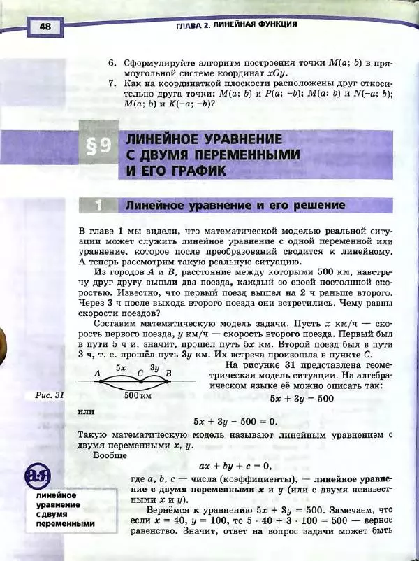 Александр Мордкович - Алгебра. 7 класс. Учебник для общеобразовательных организаций (углубленный уровень). В 2 частях. Часть 1 - Страница № 51