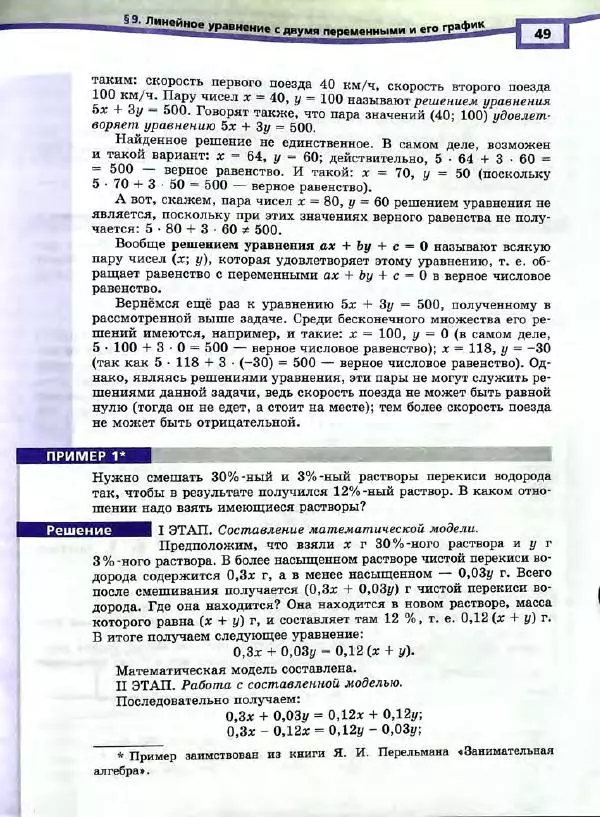 Александр Мордкович - Алгебра. 7 класс. Учебник для общеобразовательных организаций (углубленный уровень). В 2 частях. Часть 1 - Страница № 52
