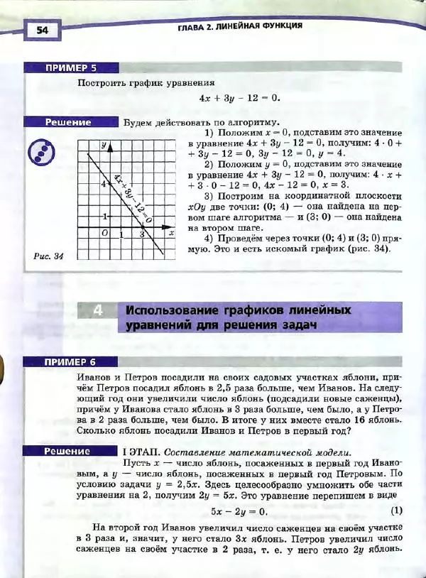 Александр Мордкович - Алгебра. 7 класс. Учебник для общеобразовательных организаций (углубленный уровень). В 2 частях. Часть 1 - Страница № 57