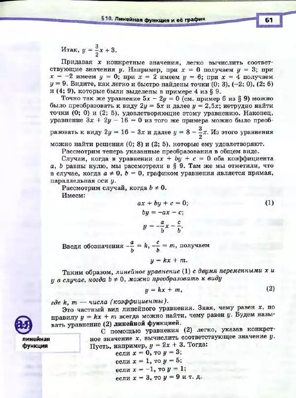 Александр Мордкович - Алгебра. 7 класс. Учебник для общеобразовательных организаций (углубленный уровень). В 2 частях. Часть 1 - Страница № 64