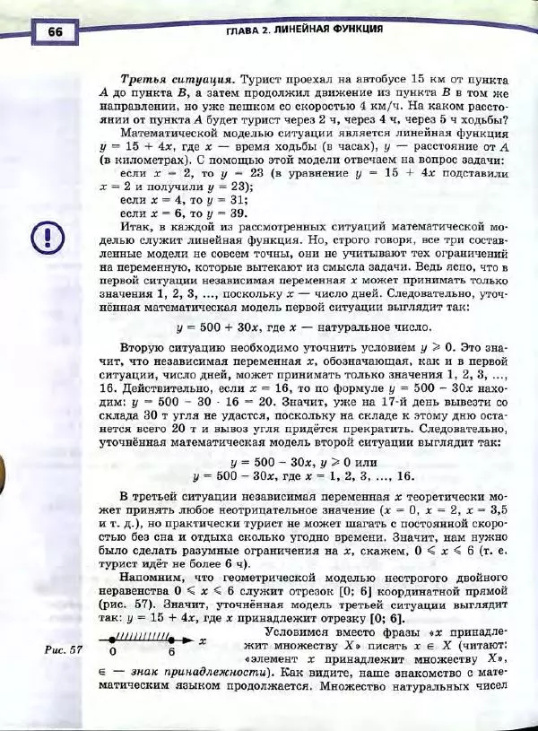 Александр Мордкович - Алгебра. 7 класс. Учебник для общеобразовательных организаций (углубленный уровень). В 2 частях. Часть 1 - Страница № 69