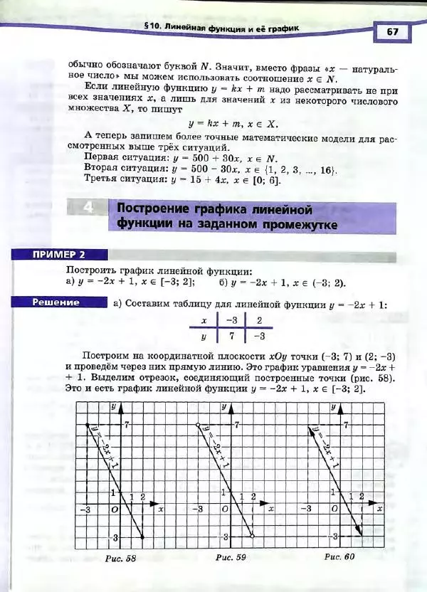 Александр Мордкович - Алгебра. 7 класс. Учебник для общеобразовательных организаций (углубленный уровень). В 2 частях. Часть 1 - Страница № 70