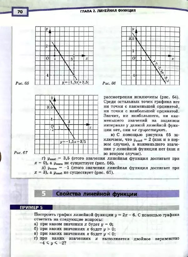 Александр Мордкович - Алгебра. 7 класс. Учебник для общеобразовательных организаций (углубленный уровень). В 2 частях. Часть 1 - Страница № 73