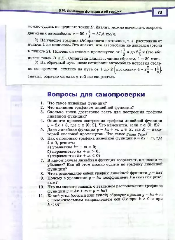 Александр Мордкович - Алгебра. 7 класс. Учебник для общеобразовательных организаций (углубленный уровень). В 2 частях. Часть 1 - Страница № 76