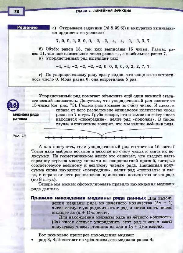 Александр Мордкович - Алгебра. 7 класс. Учебник для общеобразовательных организаций (углубленный уровень). В 2 частях. Часть 1 - Страница № 81