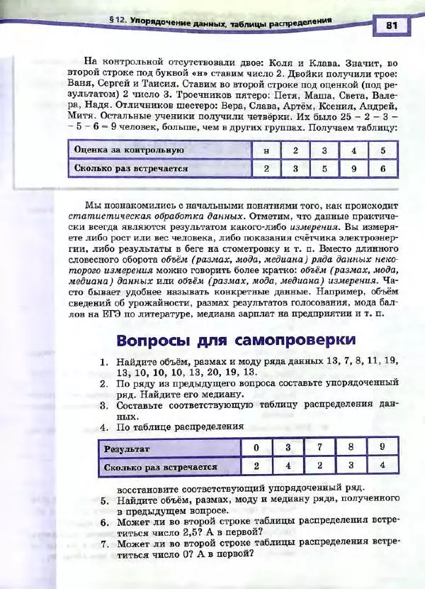Александр Мордкович - Алгебра. 7 класс. Учебник для общеобразовательных организаций (углубленный уровень). В 2 частях. Часть 1 - Страница № 84