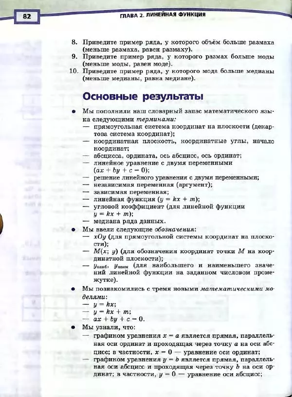 Александр Мордкович - Алгебра. 7 класс. Учебник для общеобразовательных организаций (углубленный уровень). В 2 частях. Часть 1 - Страница № 85