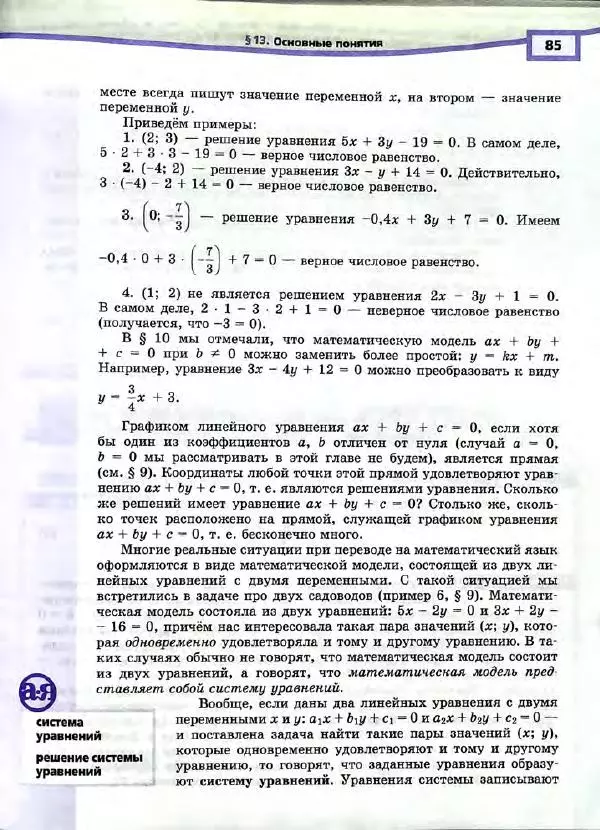 Александр Мордкович - Алгебра. 7 класс. Учебник для общеобразовательных организаций (углубленный уровень). В 2 частях. Часть 1 - Страница № 88