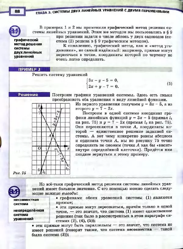 Александр Мордкович - Алгебра. 7 класс. Учебник для общеобразовательных организаций (углубленный уровень). В 2 частях. Часть 1 - Страница № 91