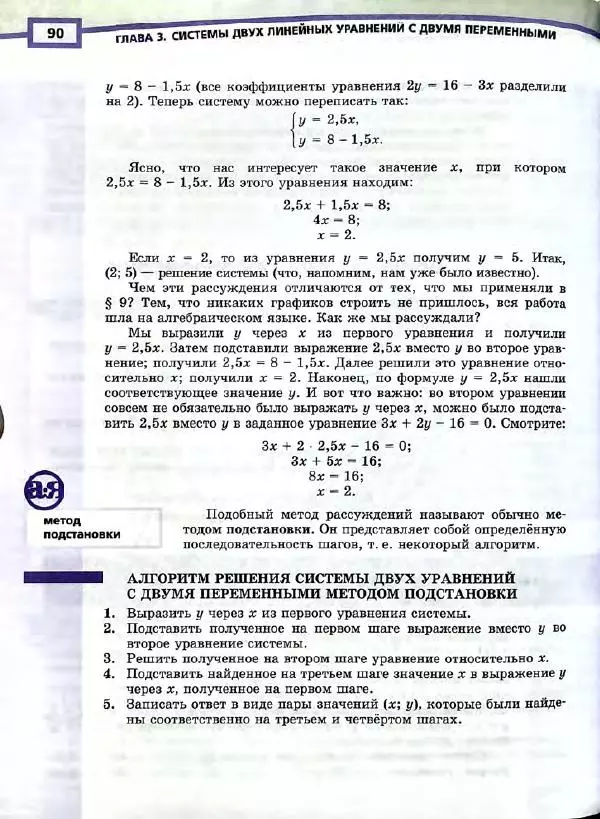 Александр Мордкович - Алгебра. 7 класс. Учебник для общеобразовательных организаций (углубленный уровень). В 2 частях. Часть 1 - Страница № 93