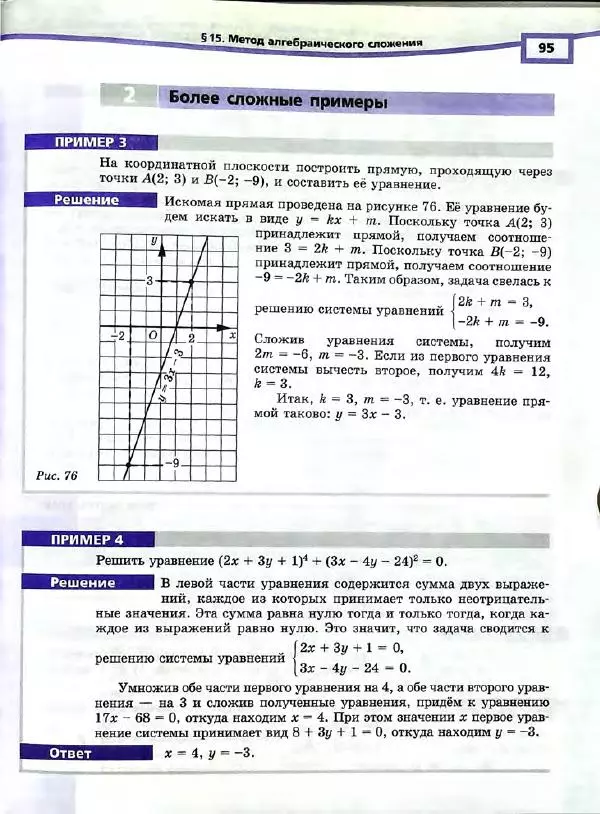 Александр Мордкович - Алгебра. 7 класс. Учебник для общеобразовательных организаций (углубленный уровень). В 2 частях. Часть 1 - Страница № 98