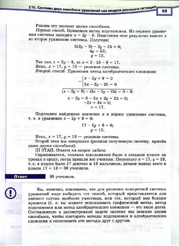 Александр Мордкович - Алгебра. 7 класс. Учебник для общеобразовательных организаций (углубленный уровень). В 2 частях. Часть 1 - Страница № 102
