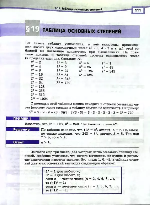 Александр Мордкович - Алгебра. 7 класс. Учебник для общеобразовательных организаций (углубленный уровень). В 2 частях. Часть 1 - Страница № 114