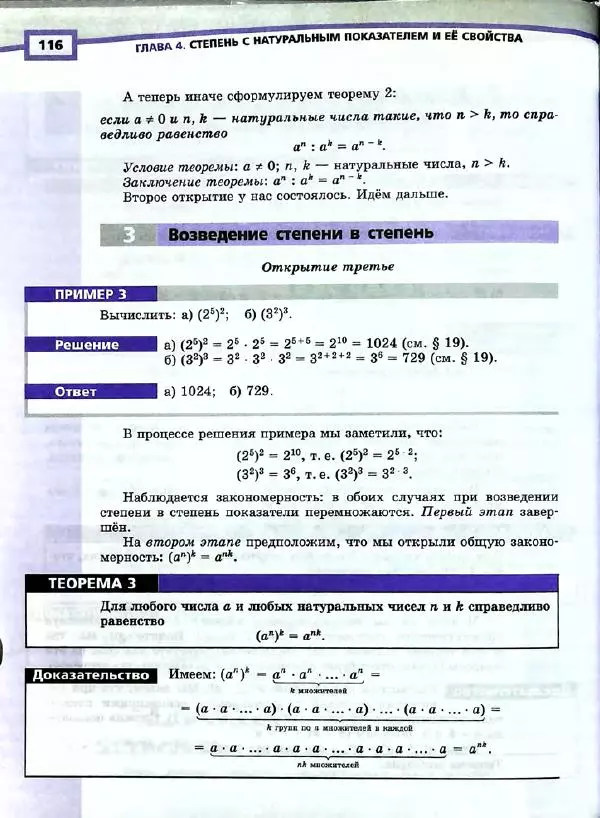 Александр Мордкович - Алгебра. 7 класс. Учебник для общеобразовательных организаций (углубленный уровень). В 2 частях. Часть 1 - Страница № 119