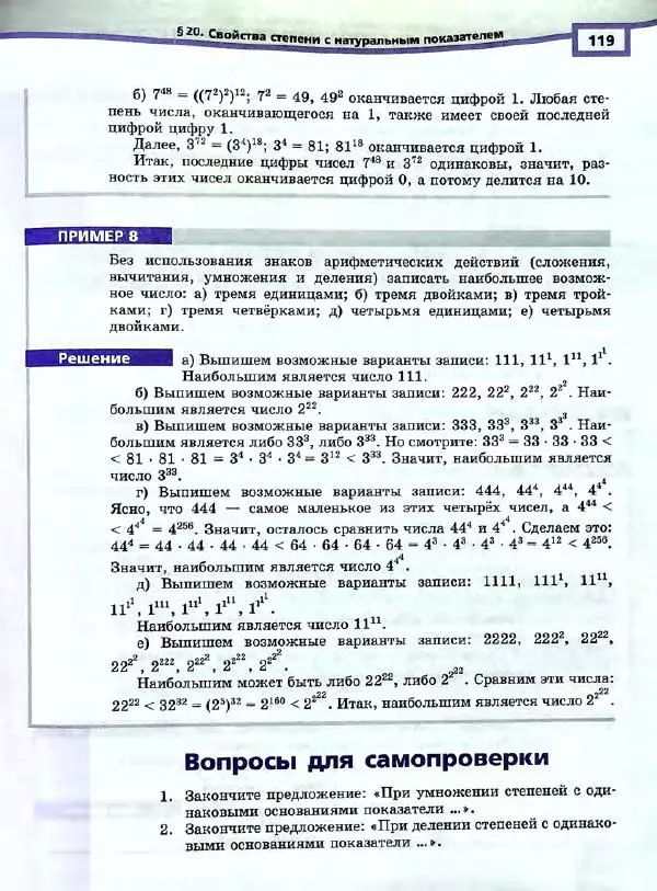 Александр Мордкович - Алгебра. 7 класс. Учебник для общеобразовательных организаций (углубленный уровень). В 2 частях. Часть 1 - Страница № 122