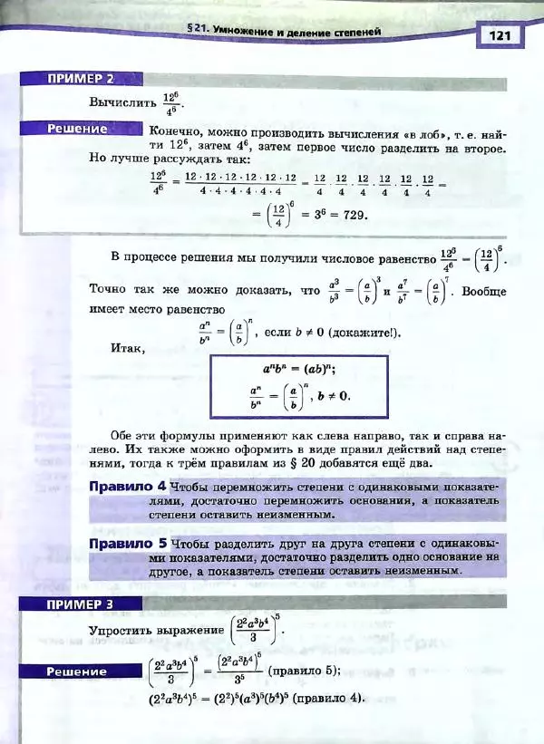 Александр Мордкович - Алгебра. 7 класс. Учебник для общеобразовательных организаций (углубленный уровень). В 2 частях. Часть 1 - Страница № 124