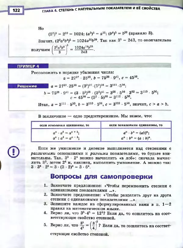 Александр Мордкович - Алгебра. 7 класс. Учебник для общеобразовательных организаций (углубленный уровень). В 2 частях. Часть 1 - Страница № 125