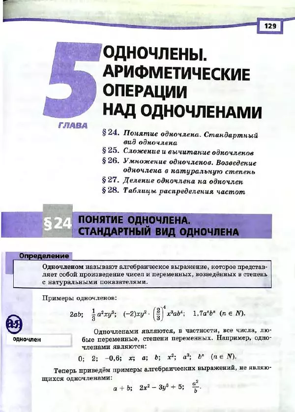 Александр Мордкович - Алгебра. 7 класс. Учебник для общеобразовательных организаций (углубленный уровень). В 2 частях. Часть 1 - Страница № 132