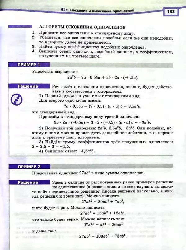 Александр Мордкович - Алгебра. 7 класс. Учебник для общеобразовательных организаций (углубленный уровень). В 2 частях. Часть 1 - Страница № 136