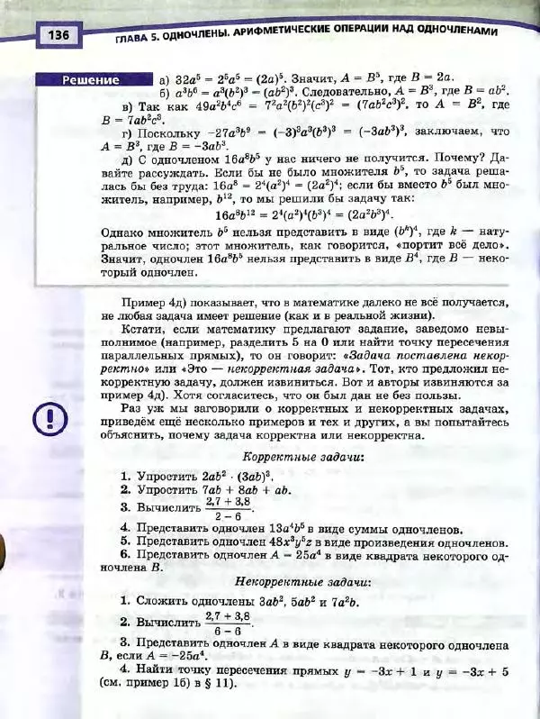 Александр Мордкович - Алгебра. 7 класс. Учебник для общеобразовательных организаций (углубленный уровень). В 2 частях. Часть 1 - Страница № 139